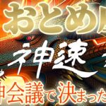 龍神速報⚠️【乙女座♍2024運勢】立ち上がれ！アナタは英雄だ！絶対に願いを叶える！！　【龍神会議で決まった事】神々のシナリオシリーズ