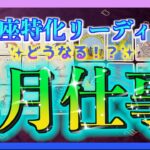 【占い🌻】うお座さん🐟の8月仕事運をみてみました😆🙌