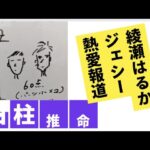 【スピード婚か】綾瀬はるか💛ジェシー熱愛報道　四柱推命で占いました