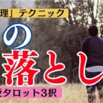 【コレが知りたかった！】実は彼は〇〇だった！【男性心理と恋愛テクニック】男心恋愛タロット3択。俺の落とし方