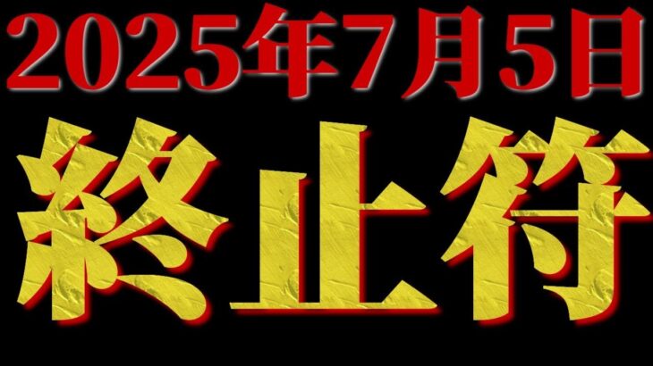 2025年7月予言のからくり　日本を救う方法はただ1つ！【ある占星術師の予言】