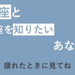 【うお座】うお座を知りたいあなたへ #ホロスコープ #星占い #魚座 #うお座