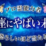 8月の蠍座を霊視した結果、ガチでやばい未来が訪れます【霊視鑑定】