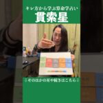貫索星 #占い #算命学 #十大主星