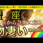 蟹　座🌏【❤️‍🔥自分史上最高の人生になる流れ🤗】ワクワク🎆ドキドキ引き寄せが止まらない❣️ライオンズゲート🪐その後起きて来る幸運気‼️深掘りリーディング#潜在意識#魂の声#ハイヤーセルフ