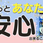 牡牛座♉️やっと安心できること💖そしてその結果どんな未来、嬉しい事があるのか？をコンパクトに占います😃🙌🌈🐼見た時がタイミング✨