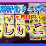 【びっくり😳🌈】うお座さんに１ヶ月以内に訪れる嬉しいこととは？🍀