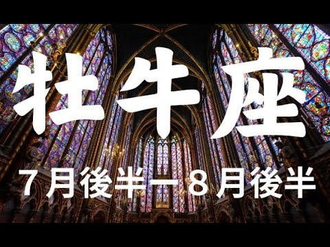 ７月後半ー牡牛座⭐️どんどんエネルギーが湧いてくる、活力を取り戻す時【不思議と当たるタロットカードオラクルカードリーディング】