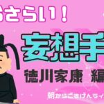 【手相】妄想手相～徳川家康～おさらい編 |  開運のコツ | 手相占い