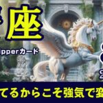 【Cancer】蟹座🦀2024年8月★恵まれてるからこそ強気で変化する