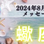 【さそり座8月前半】成功が降りそそぐ🌈自分だけの才能じゃもったいない🦄🌟可能性を宇宙に解きはなつ🌏🚀すごく重要な期間✴️