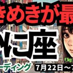 【蟹座】♋️2024年7月22日の週♋️ときめきが最高‼️成功して、どんどん若返る時🌈タロットリーディング🍀