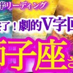 獅子座 7月後半【今こそ軌道修正で不調からの大好転！スピードアップ＆パワーアップ】チャンスを活かして未来が開ける　　   獅子座　2024年7月の運勢　タロットリーディング