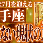 カードがハッキリでました…射手座の運勢を占った結果がやばすぎる💐試行錯誤のとき【射手座の運勢 7月】