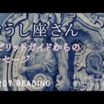 【見た時がタイミング】スピリットガイドからのメッセージ(2024/7/16)