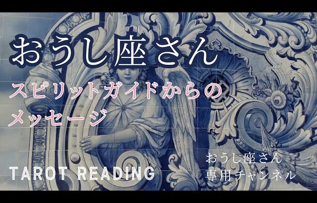 【見た時がタイミング】スピリットガイドからのメッセージ(2024/7/16)