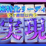 【３週間以内🌈】うお座さんがこれから実現していくことについて視てみました😳✨