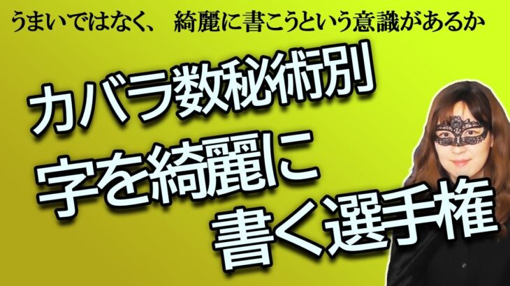 カバラ数秘術別　字を綺麗に書こうとする選手権（うまい下手は別）【占い】（2024/7/8撮影）