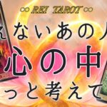 【♥️予祝🥂神回♥️】見えないあの人の心の中🫧今ずっと考えてる事🫧