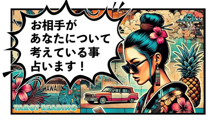 恋愛占い㊙️まさかこんなこと考えているなんて🏩今お相手があなたについて考えていることを全力タロット鑑定❤️【タロット占い】有料個人鑑定級タロットリーディング【占い】