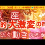 蠍　座🪐【超鳥肌級🦋今迄の努力がついに報われる😭】今がどんな状況でも一変する可能性あり❣️奇跡的幸福を引き寄せる⚡️運気上昇🌈深掘りリーディング#潜在意識#魂の声#ハイヤーセルフ