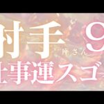 射手座さん9月運勢♐️成功🫧お仕事爆上がり🫶新しい風が吹く🍃辛い時期おわり✨仕事運🌈恋愛運💫金運【#占い #いて座 #今月の運勢】