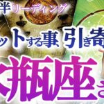 水瓶座 8月前半【リセットは好転のサイン！夢を現実化する新たな物語の始まり】軌道修正や遠回りは決して無駄じゃない　みずがめ座　2024年８月運勢  タロットリーディング