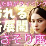 【さそり座♏️】訪れる新展開☀️龍神のサポートがすごい😆㊗️