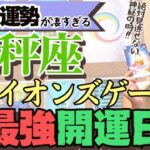 凄すぎ【天秤座8月の運勢】普段タロット動画見る人必見の最強開運日です！！