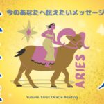 おひつじ座♈️ 9月 すべて上手くいくには〇〇を意識すること✨ はい！ズバリのメッセージ来ました❗️