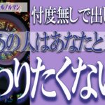 【タロット占い】【恋愛 復縁】【相手の気持ち 未来】⚡⚡あの人はあなたと、二度と関わりたくない❓❓😢忖度無しで出します⚡⚡【恋愛占い】