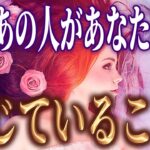 【曖昧さの理由🌹相手の気持ち】片思い複雑恋愛タロットカードリーディング☪️個人鑑定級占い🔮