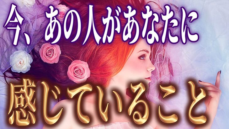 【曖昧さの理由🌹相手の気持ち】片思い複雑恋愛タロットカードリーディング☪️個人鑑定級占い🔮