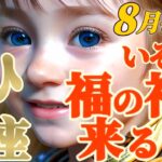 【牡羊座♈️8月後半運勢】急げ！二分化の波が迫る！！強い風が吹く時、しっかりと舵をきって備えてください　✡️キャラ別鑑定/ランキング付き✡️