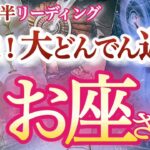 魚座  8月後半【大興奮のミラクル展開！思い通りにいかない日々が終了】コンフォートゾーンを抜けて夢中になれる新たな冒険へ　　　　うお座　2024年８月運勢タロットリーディング