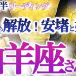 山羊座 8月前半【激変ドラマ展開！強力な助っ人登場で問題解決】急好転！前途を照らす希望と人脈　　やぎ座　2024年８月運勢　タロットリーディング