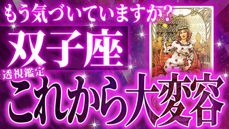 「終わらせた方がいいね」避けられない双子座の9月がやばすぎた。圧倒的なリーダーシップを発揮します【タロット占い 運勢 仕事 恋愛】