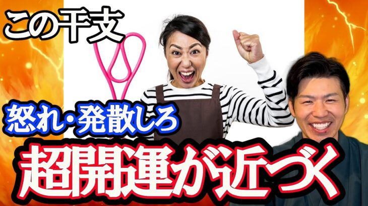 異次元のやり方で開運する干支！十二支を風水で解説。