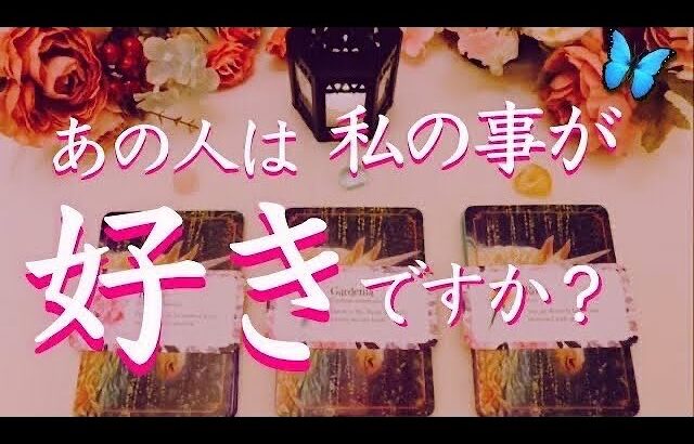 【ガチ鑑定】あの人は私の事が好きですか？タロット、タロット占い、恋愛