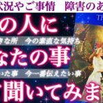 【本気で感動しました】必見🥹とんでもない回答が飛び出します。あの人にあなたのこと全て聞いてみました❣️