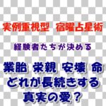 長続きする愛が見つかる相性　宿曜占星術　業胎　栄親　安壊　命