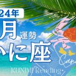 蟹座♋8月運勢✨勇気ある撤退✨白黒つける✨希望に目を向ける🍉現状🍉仕事運🍉恋愛・結婚運🍉ラッキーカラー🍉開運アドバイス🌝月星座かに座さんも🌟タロットルノルマンオラクルカード