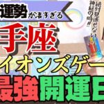 凄すぎ【射手座8月の運勢】タロット動画を見る人必見の最強開運日です！！