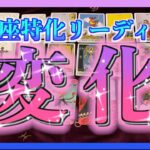 【うお座🐟】うお座さんに訪れる変化とは？😳🌈🌈