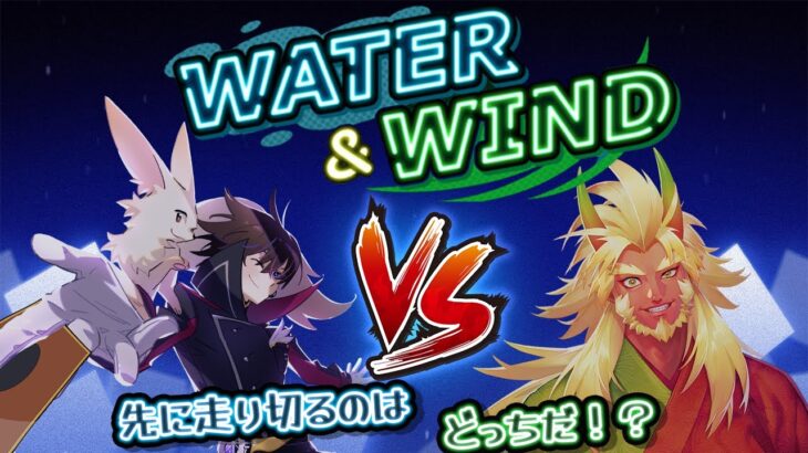 【風水フェス バトル！】風水フェス完走勝負だ！