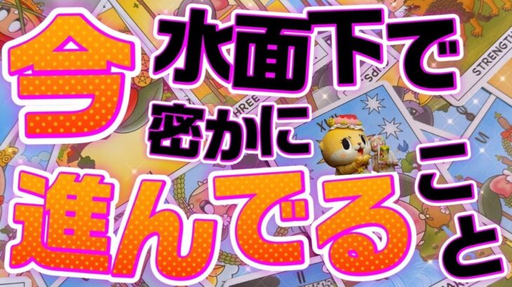 【ガチ⚠️】覚悟はいいですか？実は今、水面下で信じられない計画が行われているようです……。