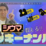 琉球風水志シウマが教える！2024年9月のラッキーナンバーは○○（KUKURU 2024年8月30日放送 #60）※くわしい記事は概要欄 #占い #開運 #シウマ #パワースポット #ラッキーナンバー