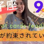 【獅子座】9月🍁成功が約束されている🎉ポイントは、「今」をいかに穏やかに過ごせるか☕️