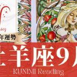 牡羊座♈9月運勢✨仕事の才能開花✨新規プロジェクトは成功の兆し✨新たな恋の始まり🌺現状🌺仕事運🌺恋愛・結婚運🌺ラッキーカラー🌺開運アドバイス🌝月星座おひつじ座さんも🌟タロットルノルマンオラクルカード