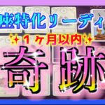 【うお座🐟専用】１ヶ月以内にうお座さんに起こる奇跡とは？😳😳